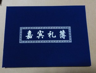 殡葬用品白事嘉宾礼薄白喜事奠礼礼尚往来 礼单 签名册记账簿礼簿