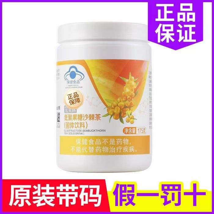 （不刮码）完美牌沙棘茶低聚果糖沙棘粉保健品官方正品官网专卖店图片