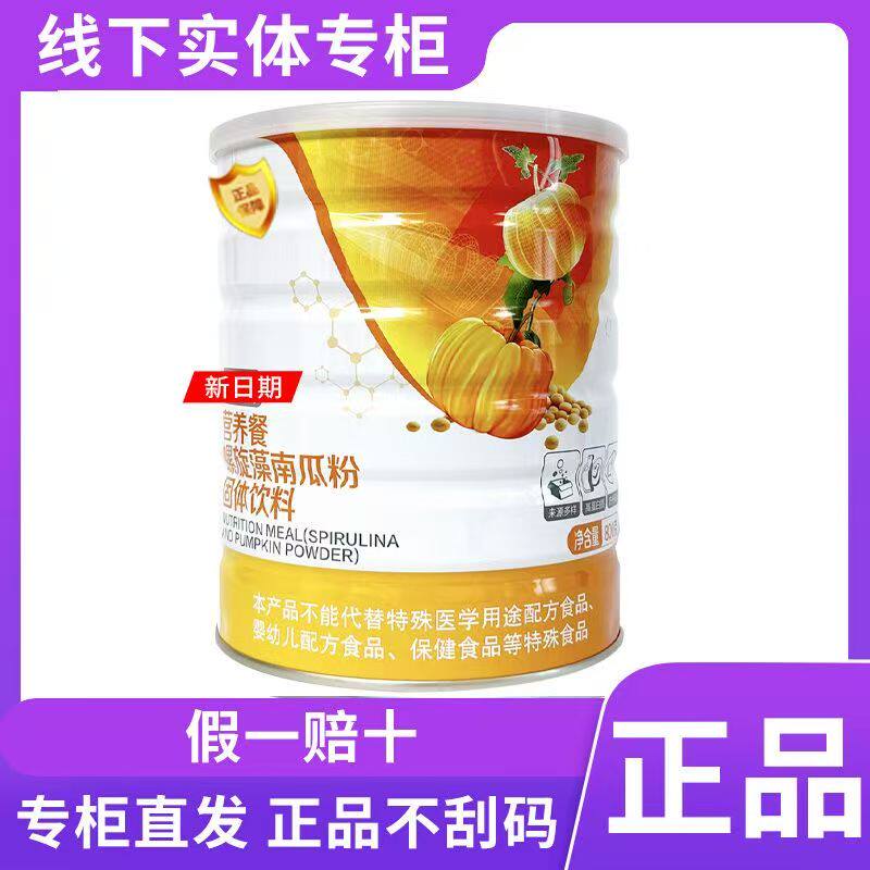 (不刮码)完美牌营养餐螺旋藻南瓜粉肽藻粉蛋白代早餐正品专卖店