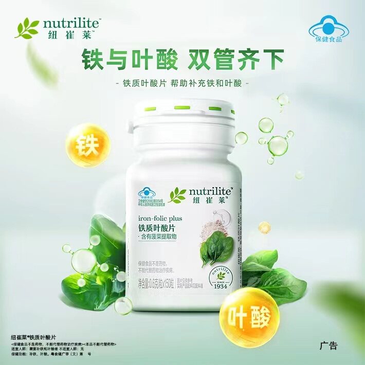 安利纽崔莱叶酸男士女士孕早期补铁维生素片菠菜提取物叶酸官方