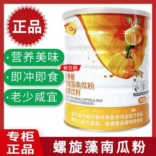 完美牌营养餐螺旋藻南瓜粉肽藻粉蛋白代早餐官方正品专卖店代餐粉