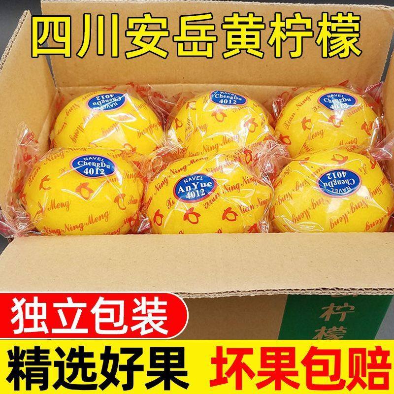 安岳黄柠檬水果当季新鲜水果整箱批发薄皮一级柠檬果子多规格泡水