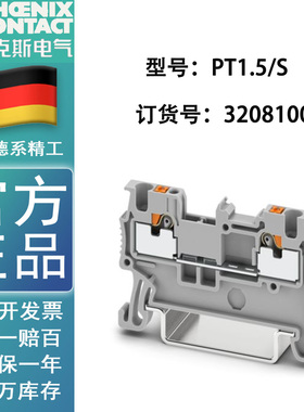 3208100 PT1.5/S正品菲尼克斯直通快速接线端子插拔式导轨组合排