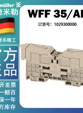 WFF 35/AH魏德米勒weidmueller1029300000全新原装现货