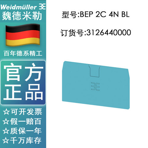 魏德米勒 BEP 2C 4N BL接线端子挡片 端板 配套B2C4N 3126440000