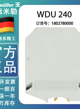 WDU 240 正品魏德米勒大平方接线端子 1802780000