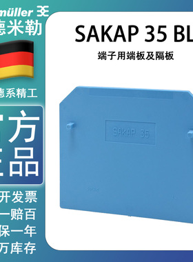 SAKAP 35 BL 魏德米勒蓝色端子挡板配套SAKDU 35BL 1257080000