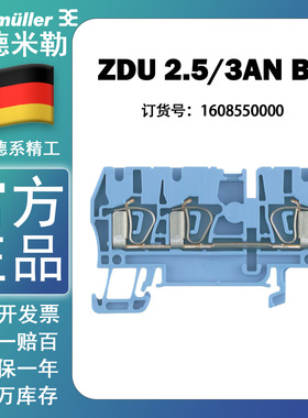 【现货】原装正品魏德米勒端子ZDU 2.5/3AN BL  1608550000