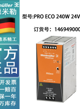 原装正品魏德米勒电源PRO ECO 240W 24V 10A 1469490000
