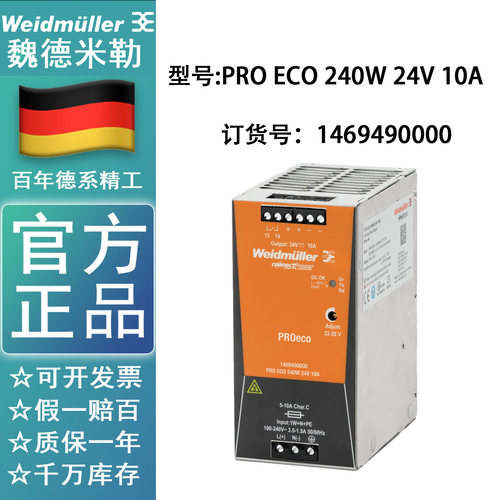 原装正品魏德米勒电源PRO ECO 240W 24V 10A 1469490000