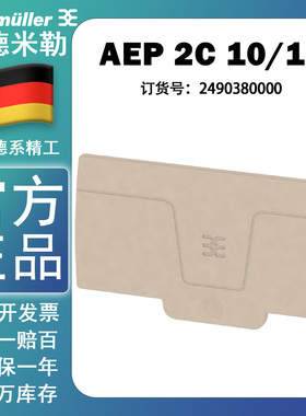 魏德米勒AEP 2C 10/16 A系列 插拔式 10平方 端子端板 2490380000