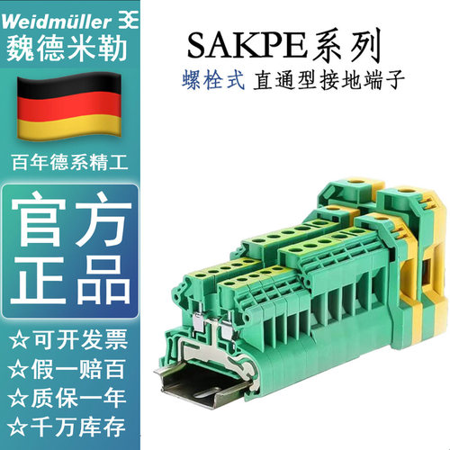魏德米勒接地端子SAKPE 2.5/4/6/10螺栓式接地排绿色导轨式PE端子
