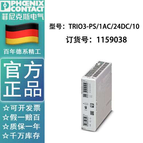 1159038菲尼克斯三相10A开关电源全新原装 TRIO3-PS/1AC/24DC/10