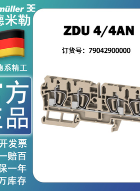 ZDU 4/4AN 魏米勒全新原装正品接线端子 7904290000