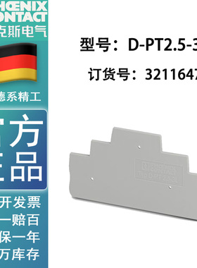 菲尼克斯Phoenix 端板 挡片D-PT2.5-3L 三层接线端子挡片 3211647