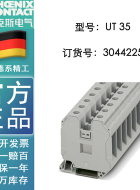 3044225 UT 35 菲尼克斯Phoenix 直通式接线端子 原装正品 35平方