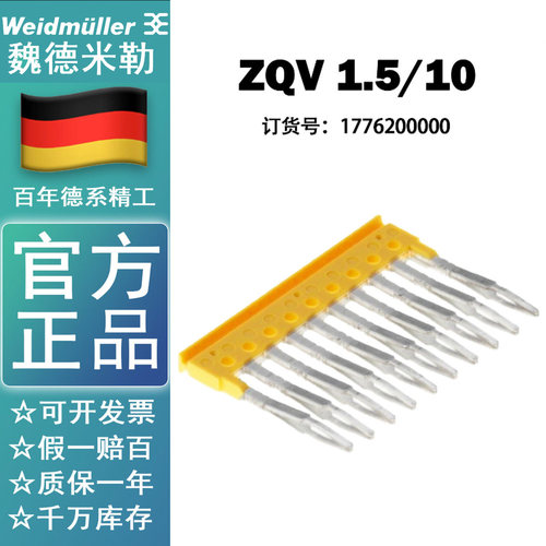 魏德米勒 用于ZDU系列横联接插件ZQV 1.5/10 10位短接条配ZDU 1.5