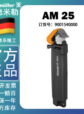 AM 25 正品魏德米勒PVC 屏蔽线 电缆剥线钳 剥线工具 9001540000
