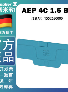魏德米勒AEP 4C 1.5 BL插拔式1.5平方蓝色接线端子端板1552650000