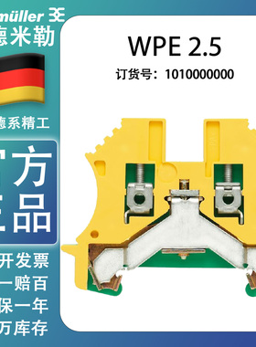 正品魏德米勒导轨式黄绿接线端子排WPE2.5 1010000000