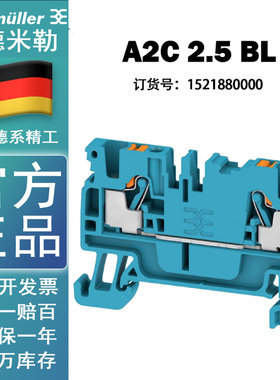魏德米勒A2C 2.5 BL 直插式蓝色接线端子500V 2.5平方 1521880000