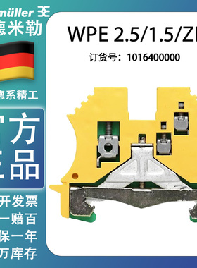 魏德米勒WPE 2.5/1.5/ZR 1.5平方 2.5平方 接地端子 1016400000