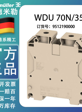 全新正品 魏德米勒 9512190000 WDU 70N/35 现货