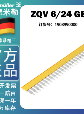 ZQV 6/24 正品魏德米勒横连件 短接条 短接片 全新正品1908990000