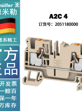 魏德米勒A2C 4 A系列 插拔式 一进一出 4平方接线端子 2051180000