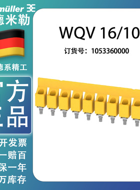 【现货】WQV 16/10 魏德米勒全新原装正品横联件 1053360000