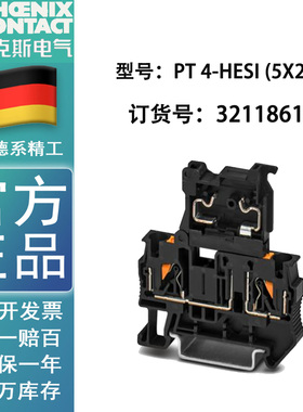 菲尼克斯 phoenix 保险丝端子 PT4-HESI(5X20) 订货号3211861正品