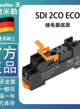 全新原装正品 SDI 2CO ECO 魏德米勒 继电器底座 7760056347