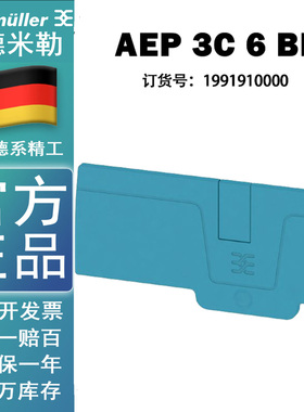 魏德米勒AEP 3C 6 BL A系列插拔式6平方蓝色端子端板1991910000