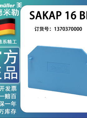 魏德米勒SAKAP 16BL 蓝色接线端子挡板配套SAKDU 16BL 1257070000