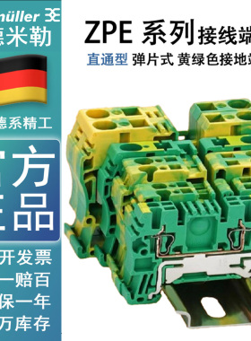 魏德米勒黄绿色接地端子ZPE1.5 ZPE2.5 ZPE4 ZPE6 ZPE10 ZPE16/35