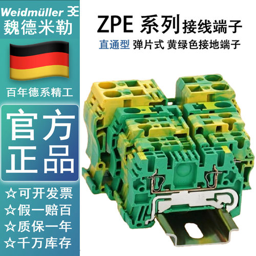 魏德米勒黄绿色接地端子ZPE1.5 ZPE2.5 ZPE4 ZPE6 ZPE10 ZPE16/35