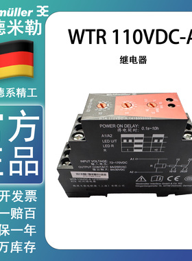 全新原装正品魏德米勒WTR时间继电器 1415350000 WTR 110VDC-A