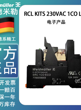 【现货正品】RCL KITS 230VAC 1COLED 魏德米勒继电器 7760056024