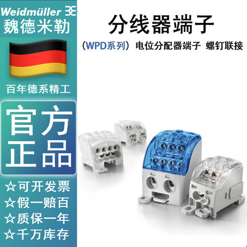 魏德米勒分线端子WPD100 104 105 106 107 108 109 204分线器端子
