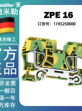 原装正品魏德米勒弹簧式接地端子ZPE16  1745250000 接线端子现货