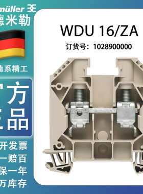 WDU 16/ZA魏德米勒weidmueller1028900000全新原装现货