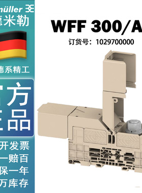 weidmueller魏德米勒WFF300/AH接线端子大电流1029700000
