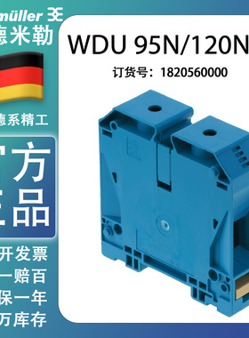 魏德米勒WDU95N/120NBL 正品蓝色大电流螺栓式接线端子1820560000