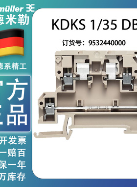 KDKS 1/35 DB 正品魏德米勒双层保险接线端子 9532440000