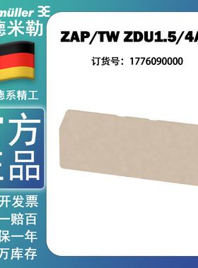ZAP/TW ZDU1.5/4AN 正品魏德米勒挡片一进三出端子挡板1776090000
