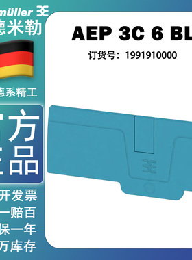 魏德米勒AEP 3C 6 BL A系列插拔式6平方蓝色端子端板1991910000