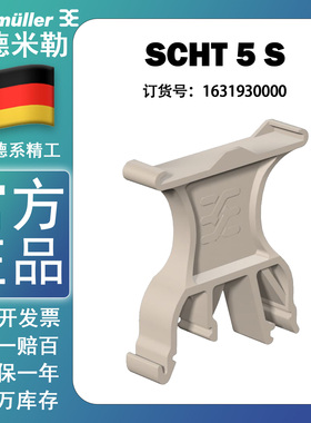 原装正品Weidmuller魏德米勒接线端子标字座SCHT 5 S 1631930000