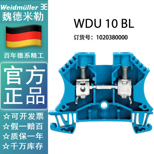 Weidmuller魏德米勒WDU10 BL 蓝色 直通型接线端子1020380000