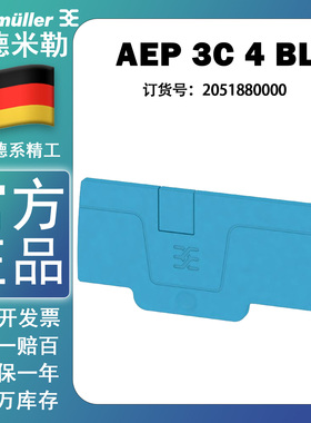 魏德米勒AEP 3C 4 BLA系列插拔式4平方蓝色端子端板 2051880000