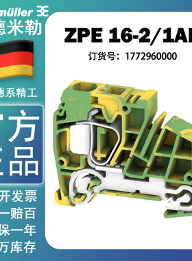 正品魏德米勒ZPE 16-2/1AN接地型接线端子16mm??1772960000